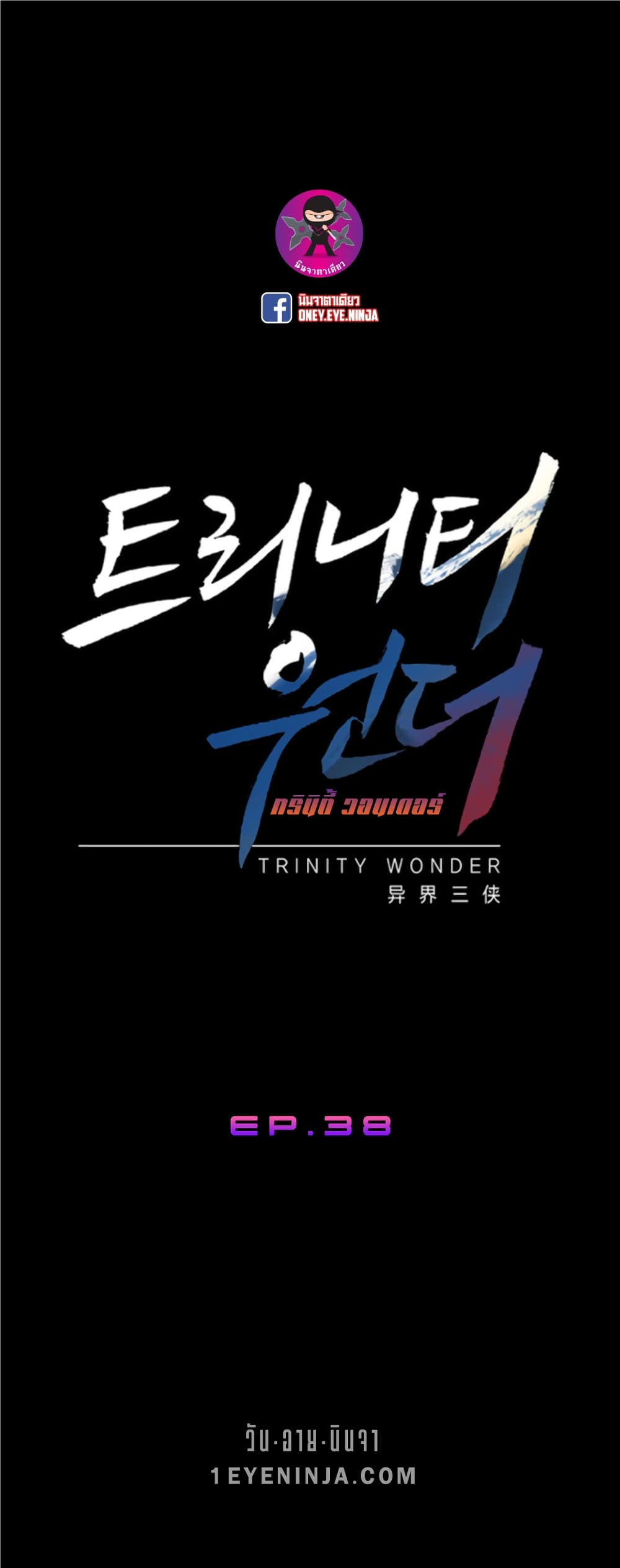Trinity Wonder 38 02