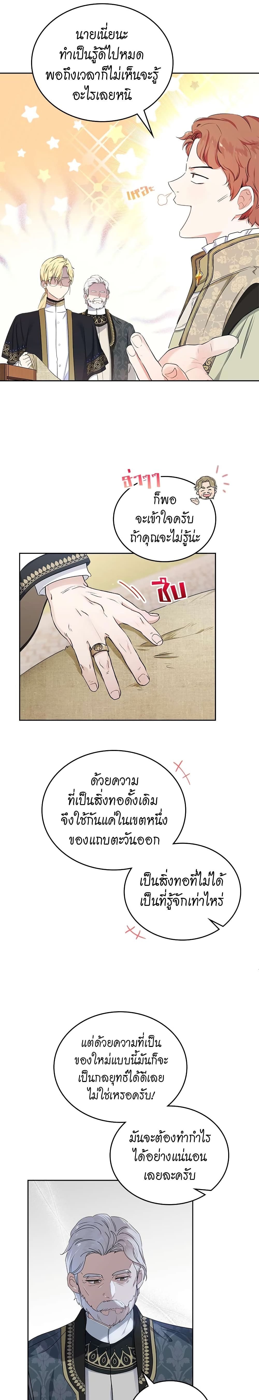 In This Life, I Will Be the Lord ตอนที่ 12 (4)