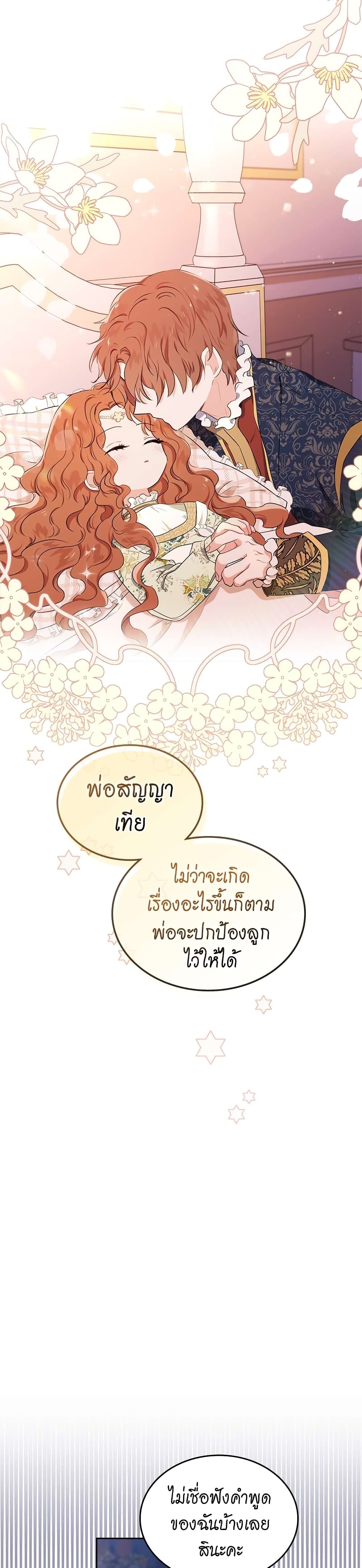 In This Life, I Will Be the Lord ตอนที่ 17 (19)