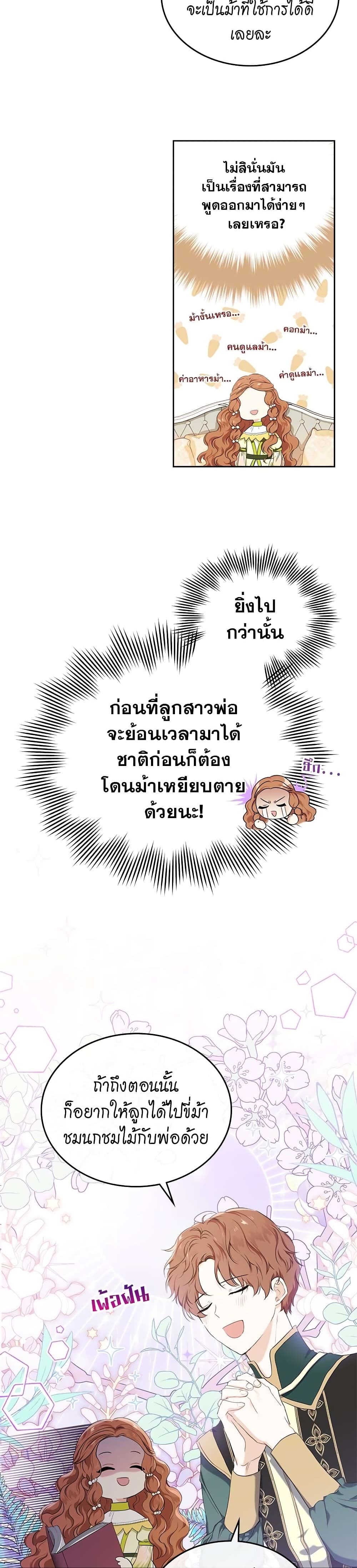 In This Life, I Will Be the Lord ตอนที่ 18 (14)