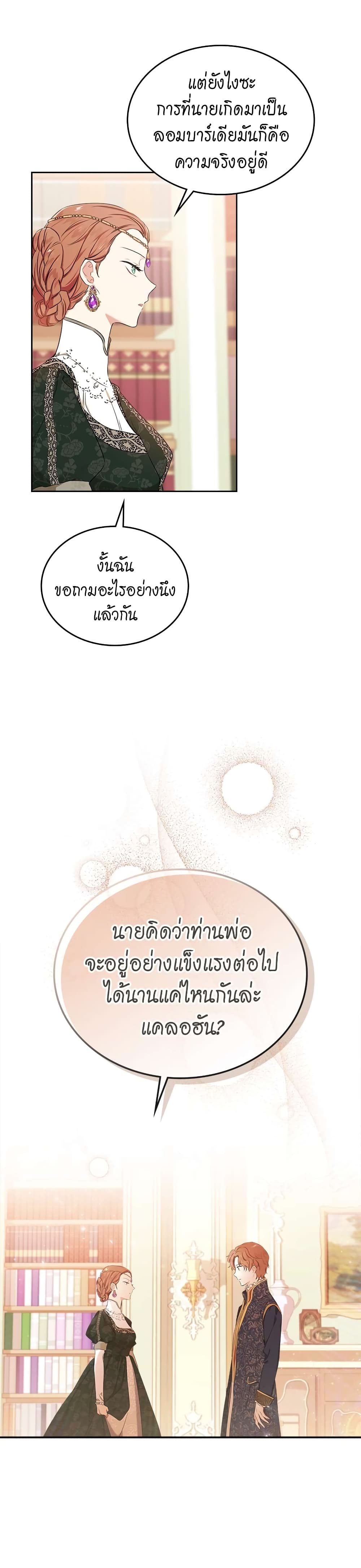 In This Life, I Will Be the Lord ตอนที่ 17 (11)