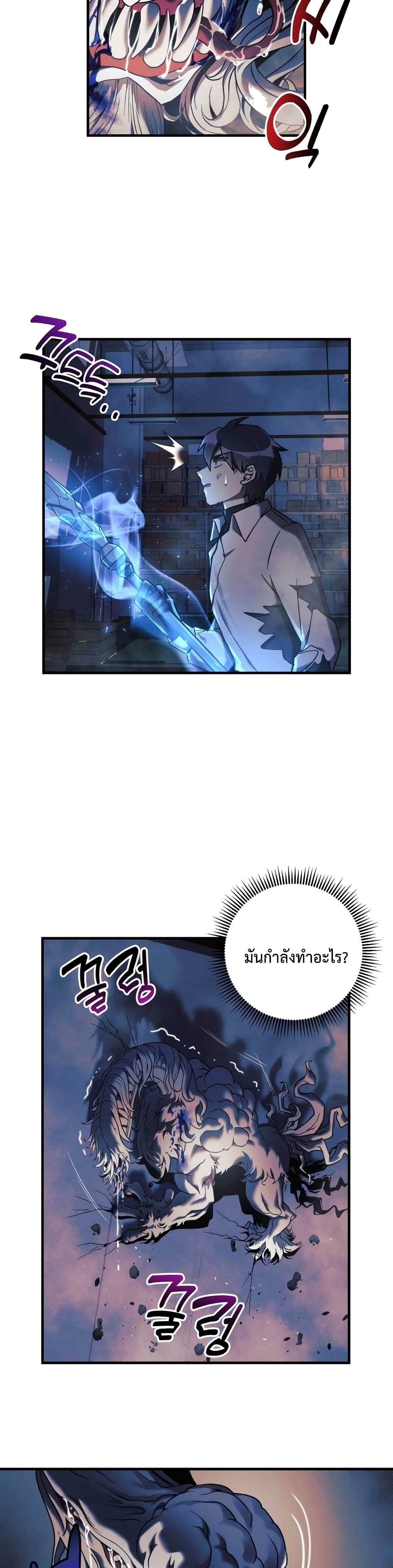 My Daughter is the Final Boss ตอนที่ 20 (31)