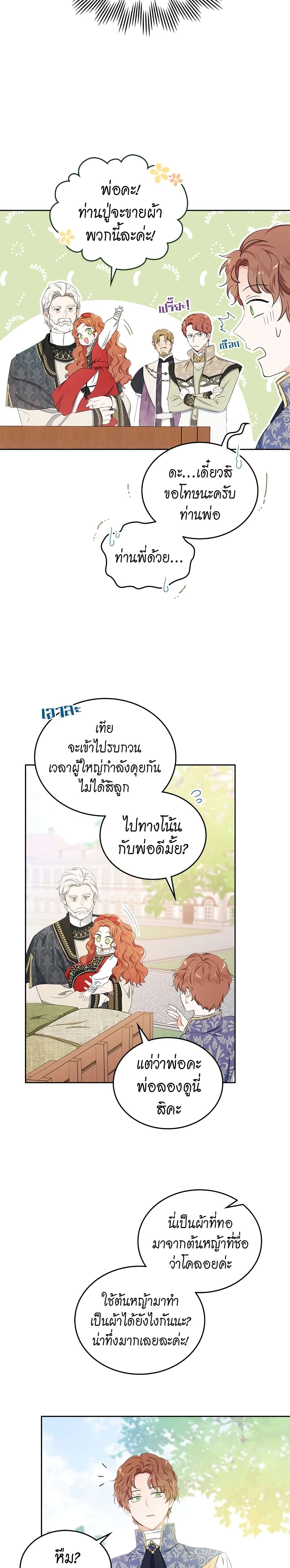 In This Life, I Will Be the Lord ตอนที่ 12 (11)