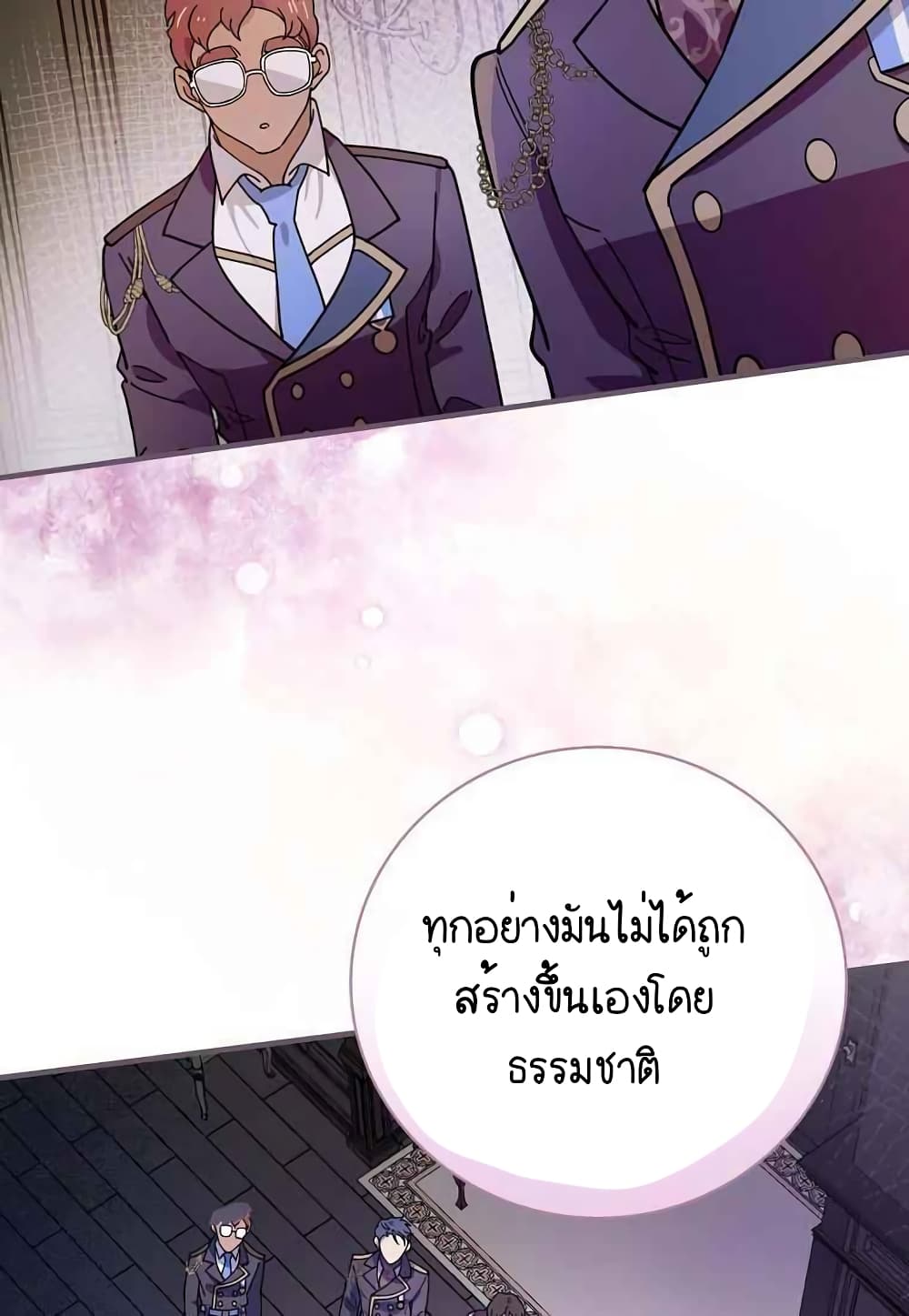 Raga of Withered Branches ตอนที่ 16 (29)