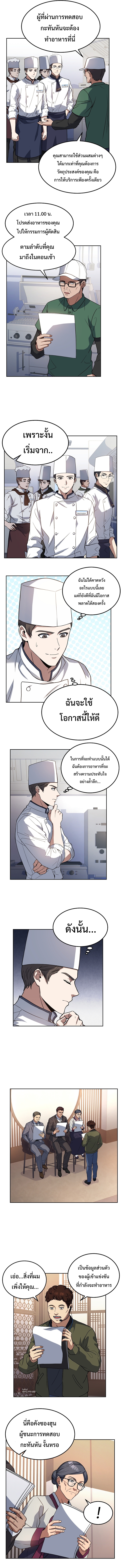 Youngest Chef from the 3rd Rate Hotel 11 (4)
