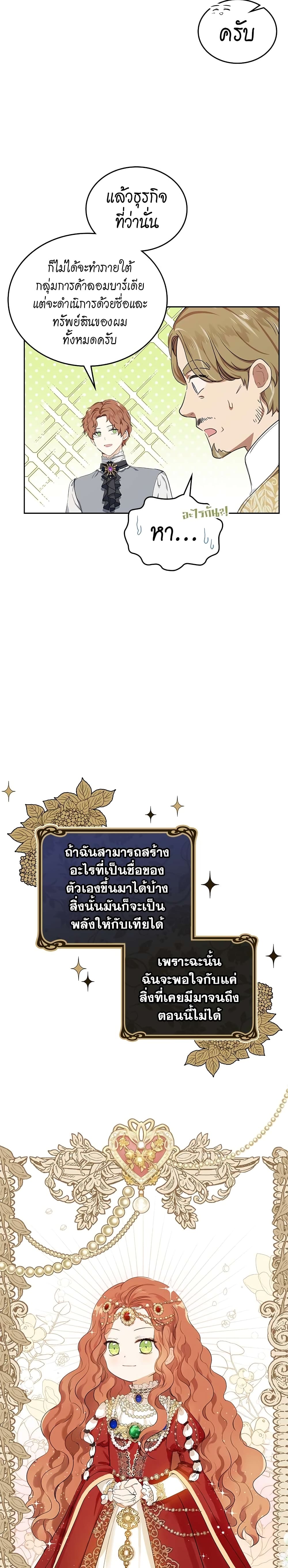 In This Life, I Will Be the Lord ตอนที่ 20 (17)