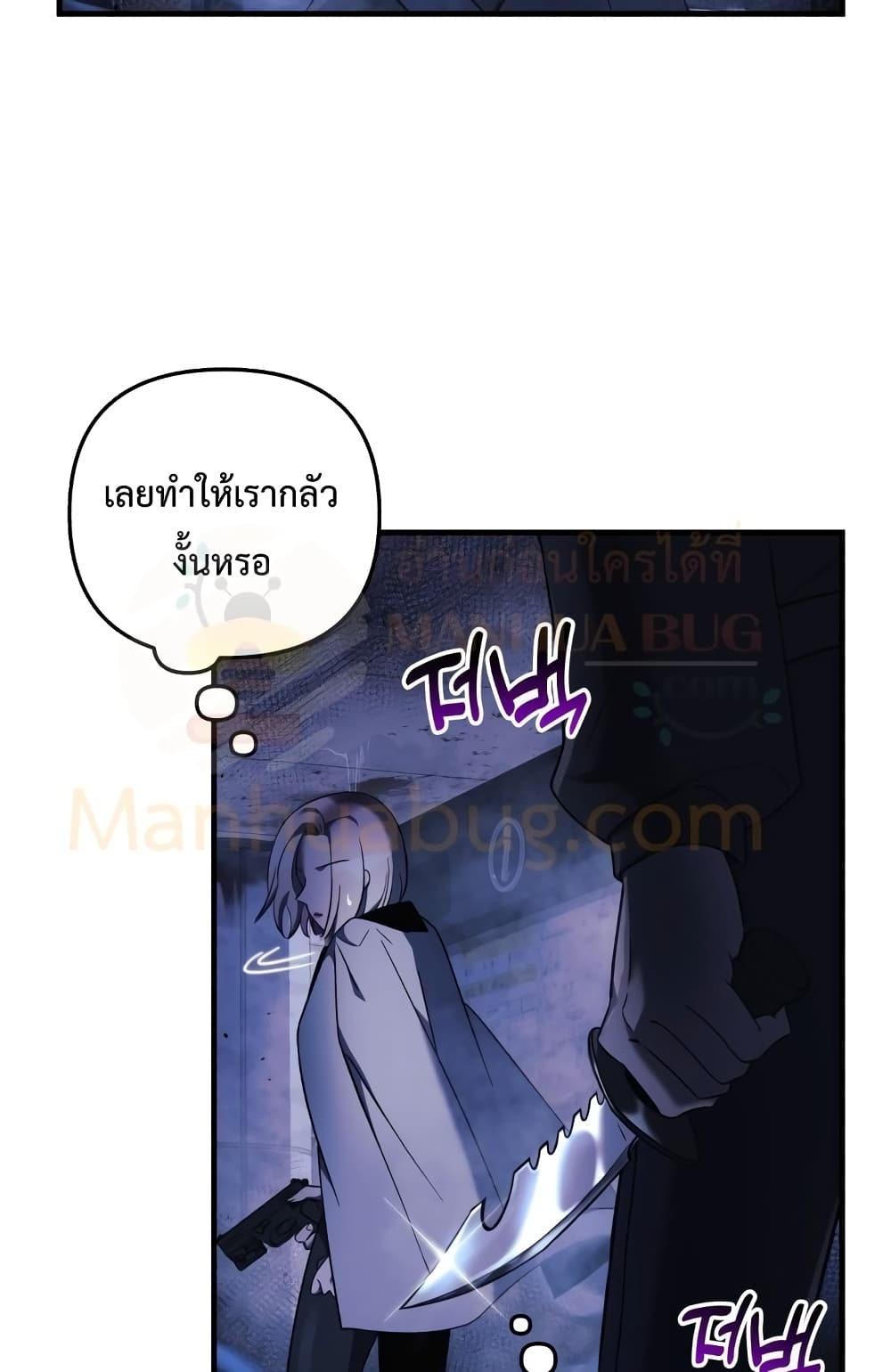 My Daughter is the Final Boss ตอนที่ 18 (97)