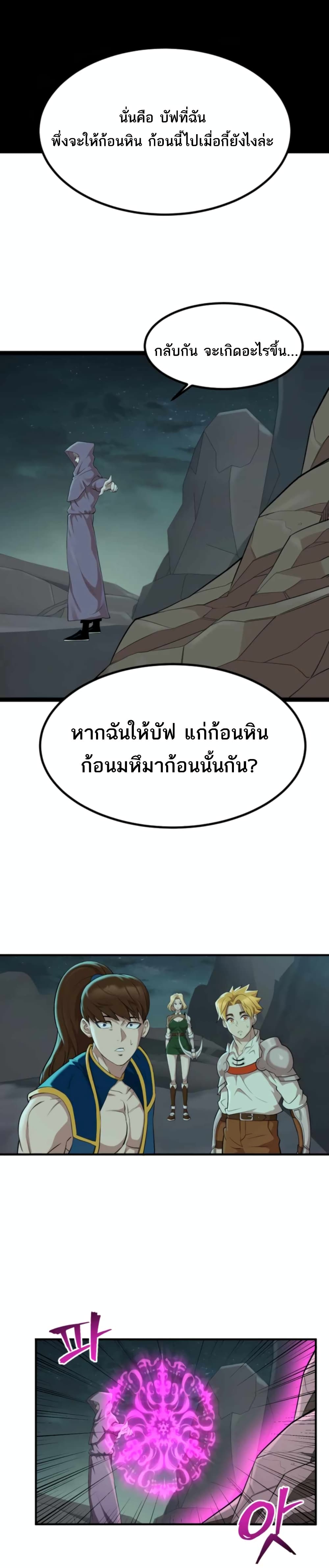 Is The Demon King A Healer ตอนที่ 1 (33)